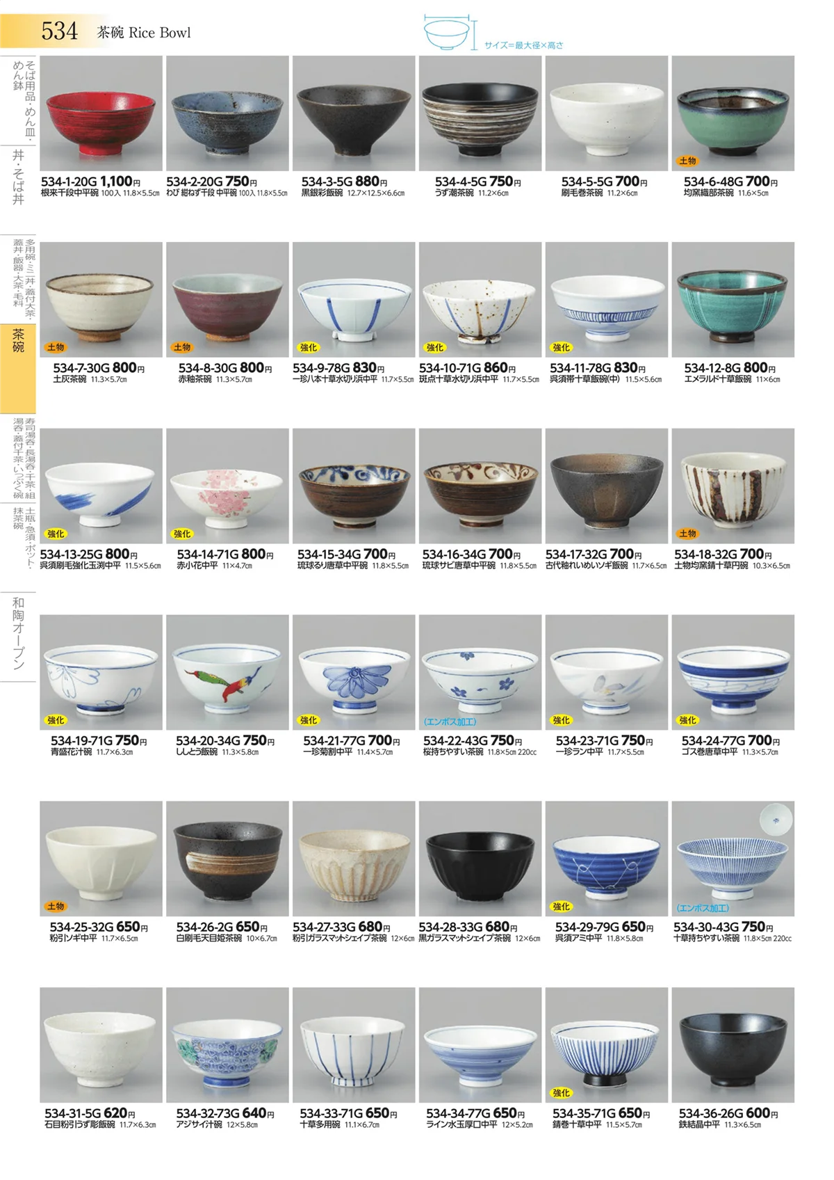 みやび街道vol.3・ページ番号534・茶碗