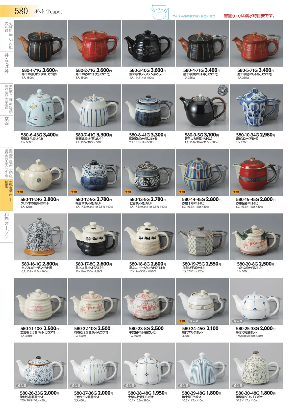 みやび街道vol.3・ページ番号580・土瓶・急須・ポット・抹茶碗