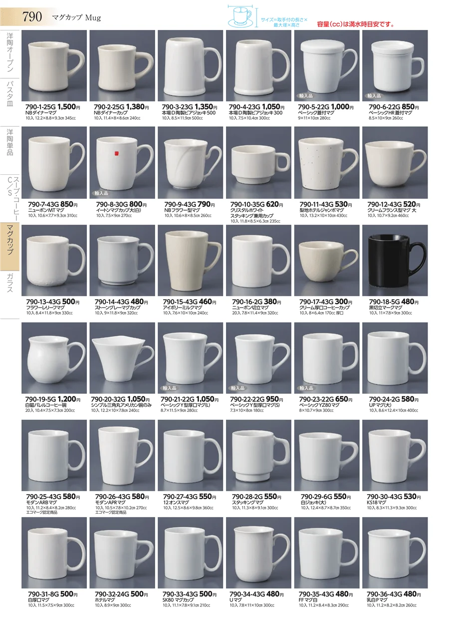 マグカップ ページ790