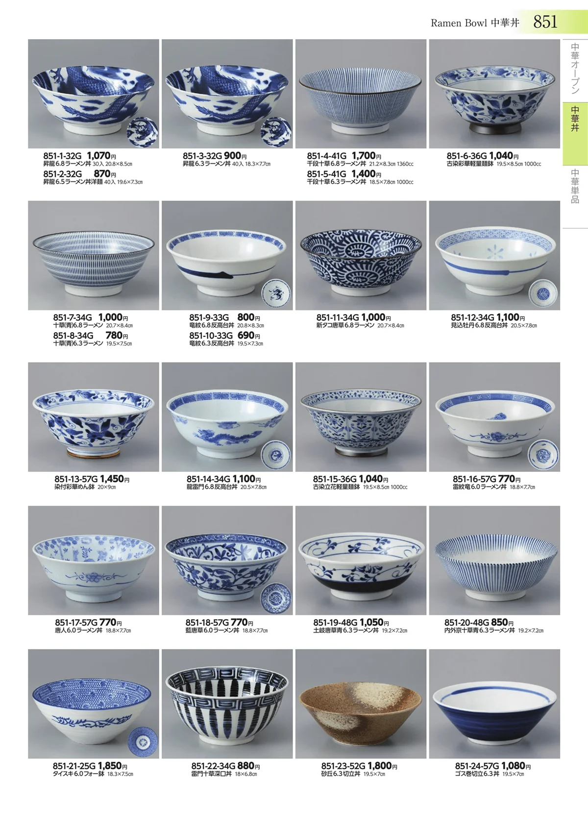 みやび街道vol.3・ページ番号851・中華丼