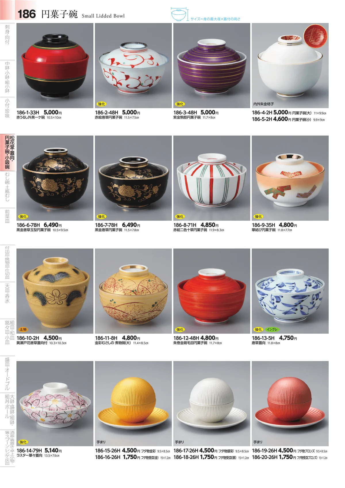 みやび街道vol.4・ページ番号186・松花堂・蓋向・円菓子碗