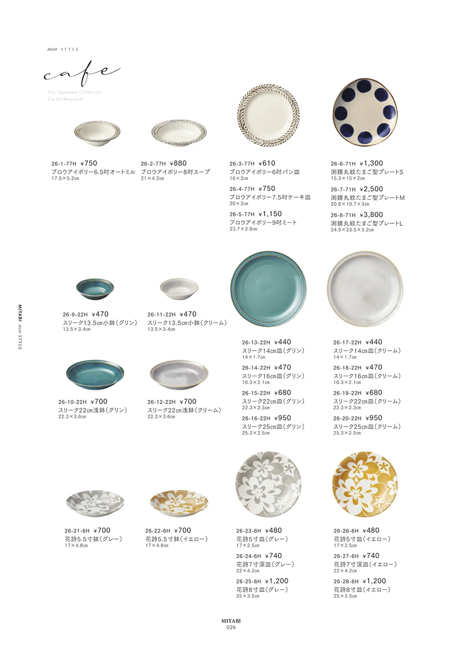 NEOSTYLE ページ26