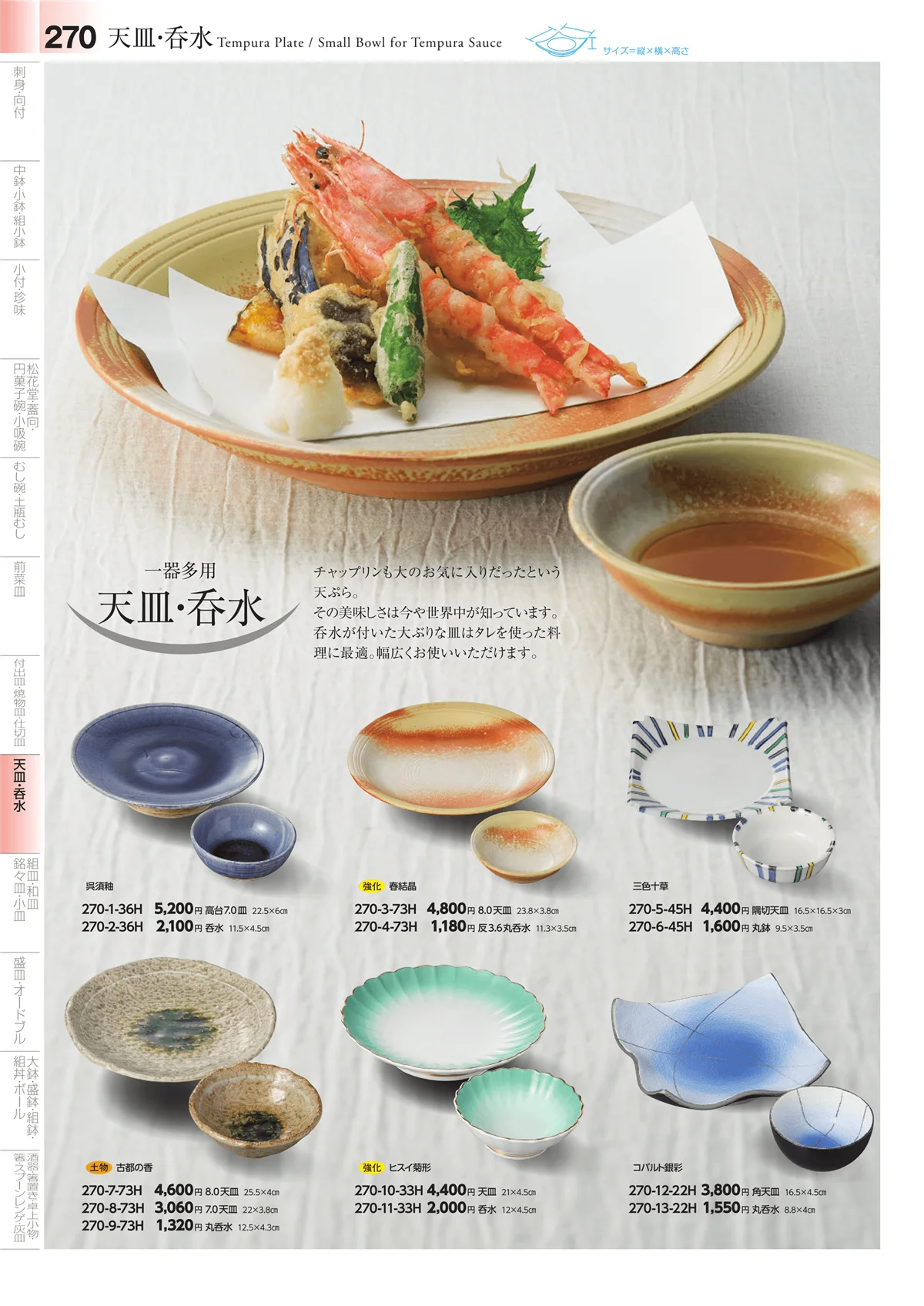 みやび街道vol.4・ページ番号270・丸皿・組皿・小皿