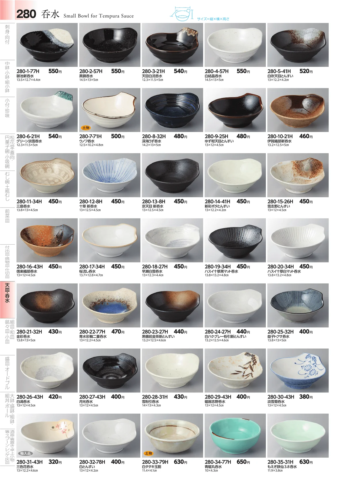 みやび街道vol.4・ページ番号280・丸皿・組皿・小皿