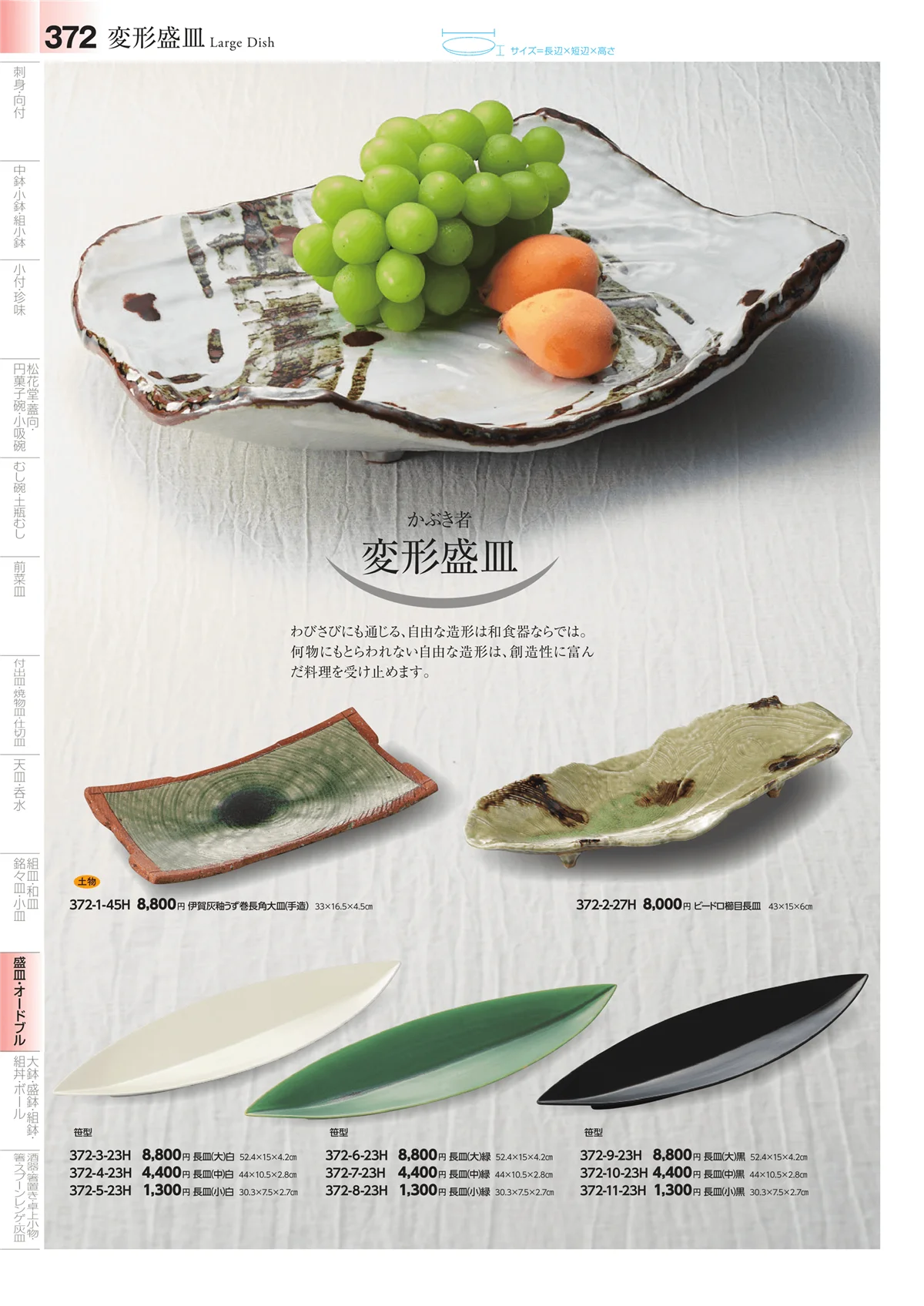 みやび街道vol.4・ページ番号372・盛皿・大皿