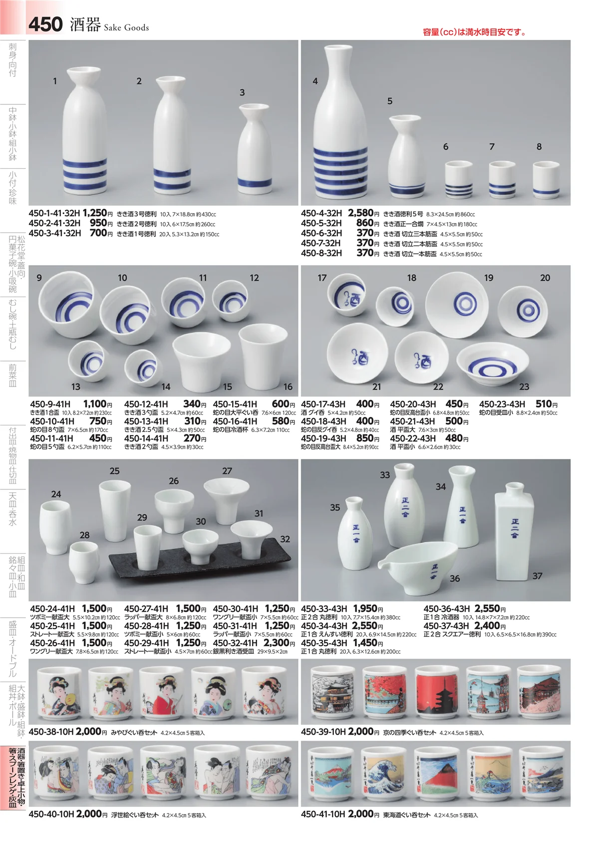 みやび街道vol.4・ページ番号450・酒器