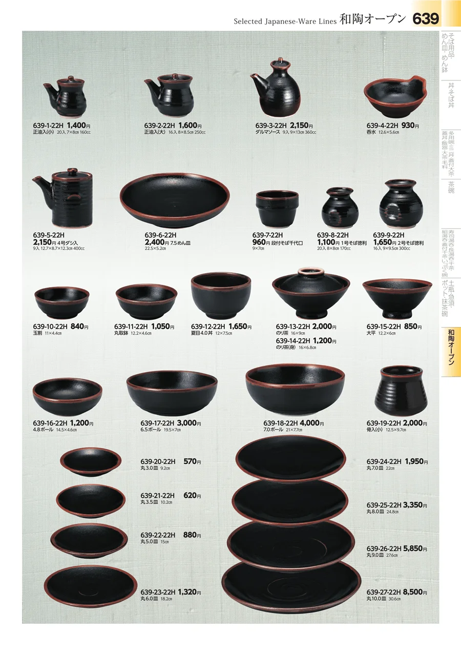 土瓶・急須 ページ639