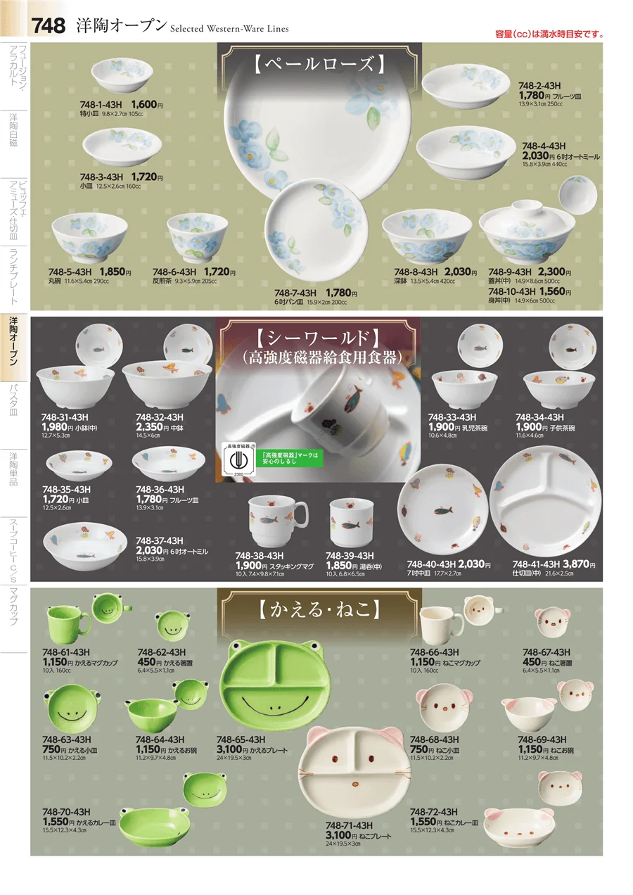 土瓶・急須 ページ748