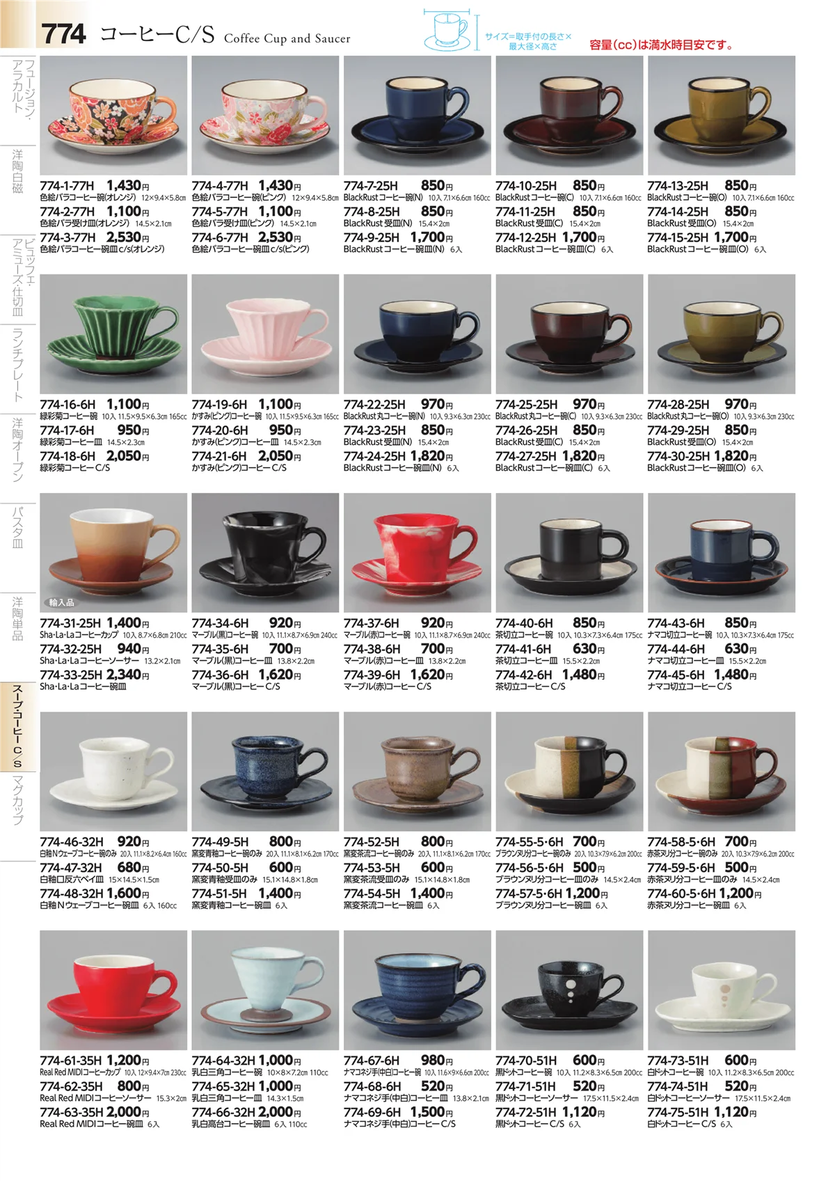 みやび街道vol.4・ページ番号774・コーヒー・紅茶