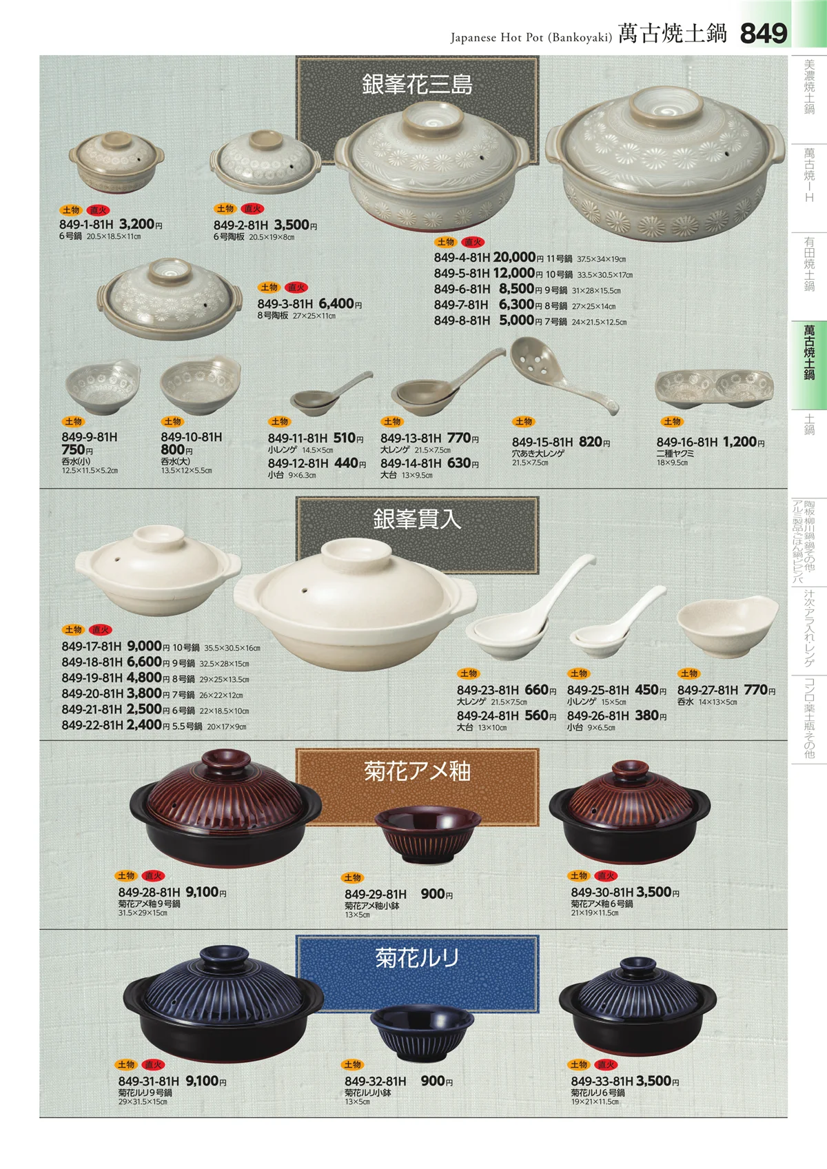 みやび街道vol.4・ページ番号849・中華食器・ラーメン