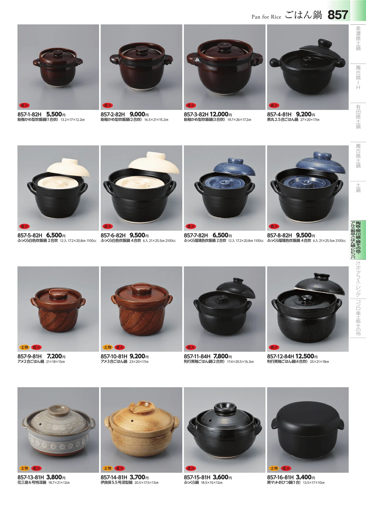 みやび街道vol.4・ページ番号857・中華食器・ラーメン