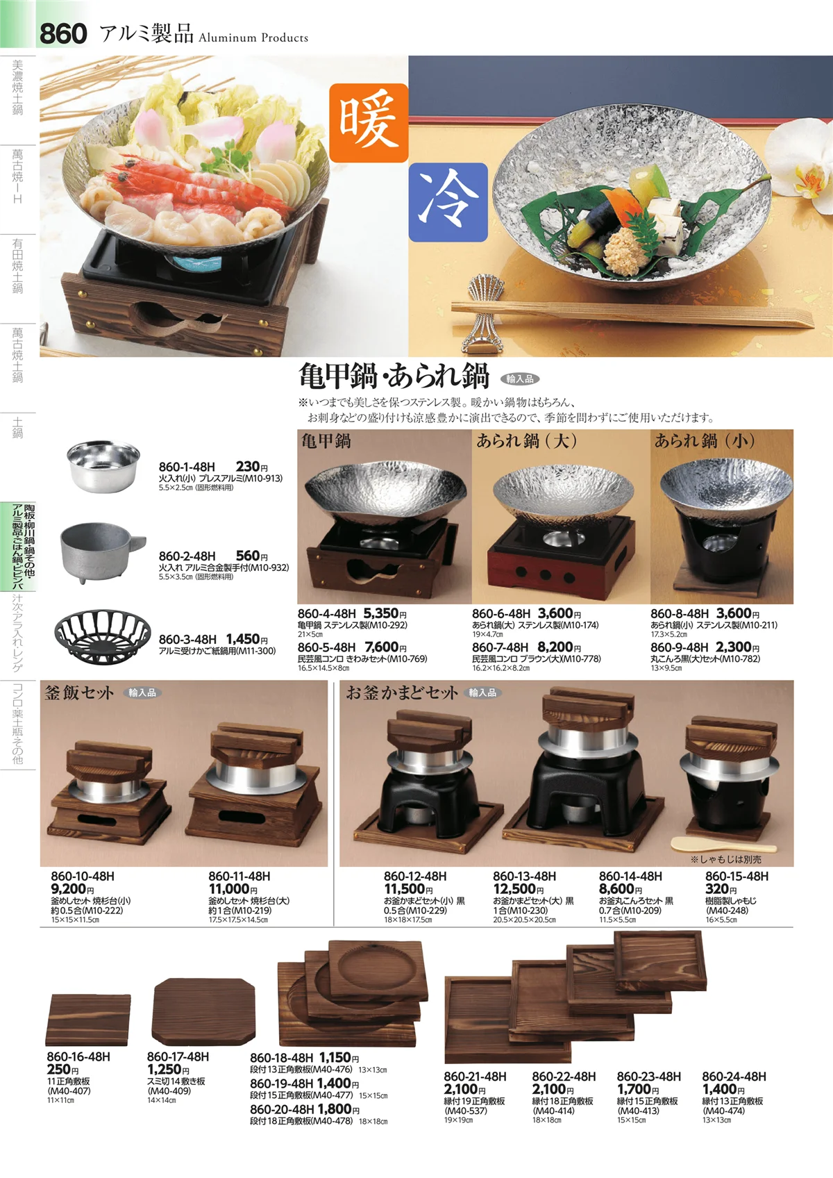 みやび街道vol.4・ページ番号860・金属器・鍋・鉄器