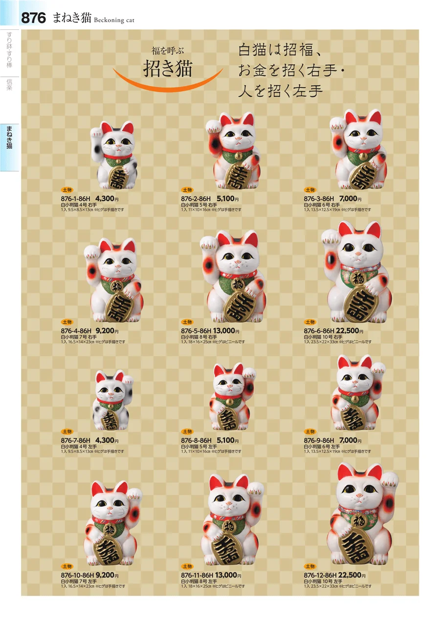 インテリア・人形・花瓶 ページ876
