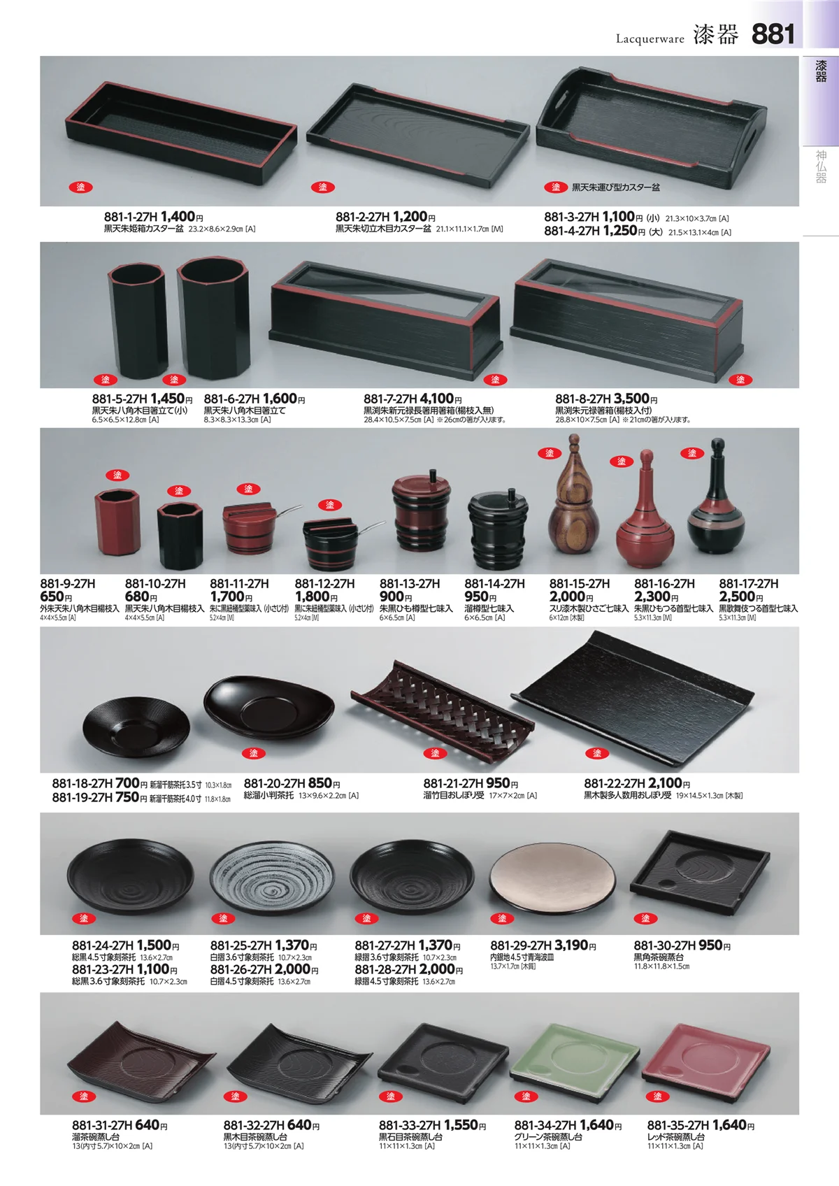 みやび街道vol.4・ページ番号881・その他漆器・木製品