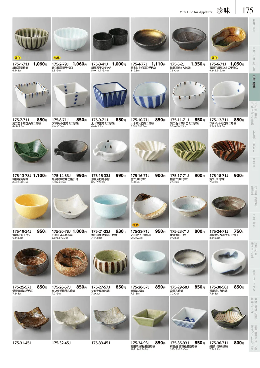 小付・珍味 ページ175