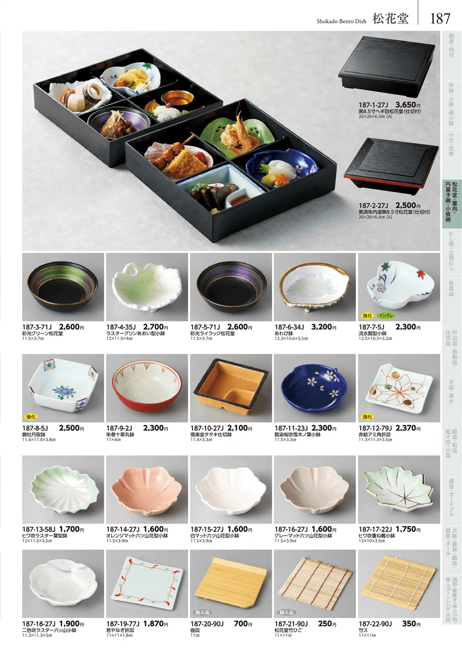 松花堂・蓋向・円菓子碗・小吸碗 ページ187