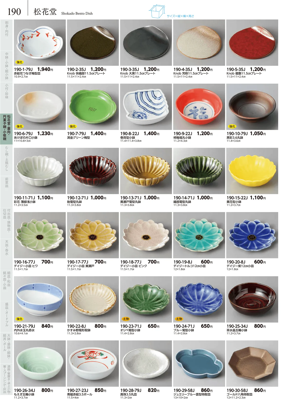 みやび街道vol.5・ページ番号190・松花堂・蓋向・円菓子碗・小吸碗