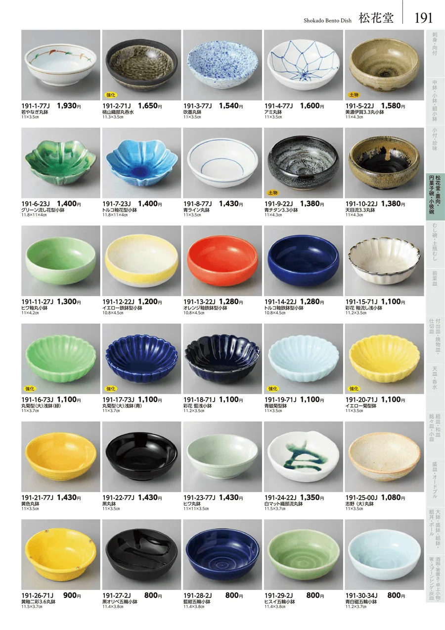 松花堂・蓋向・円菓子碗・小吸碗 ページ191