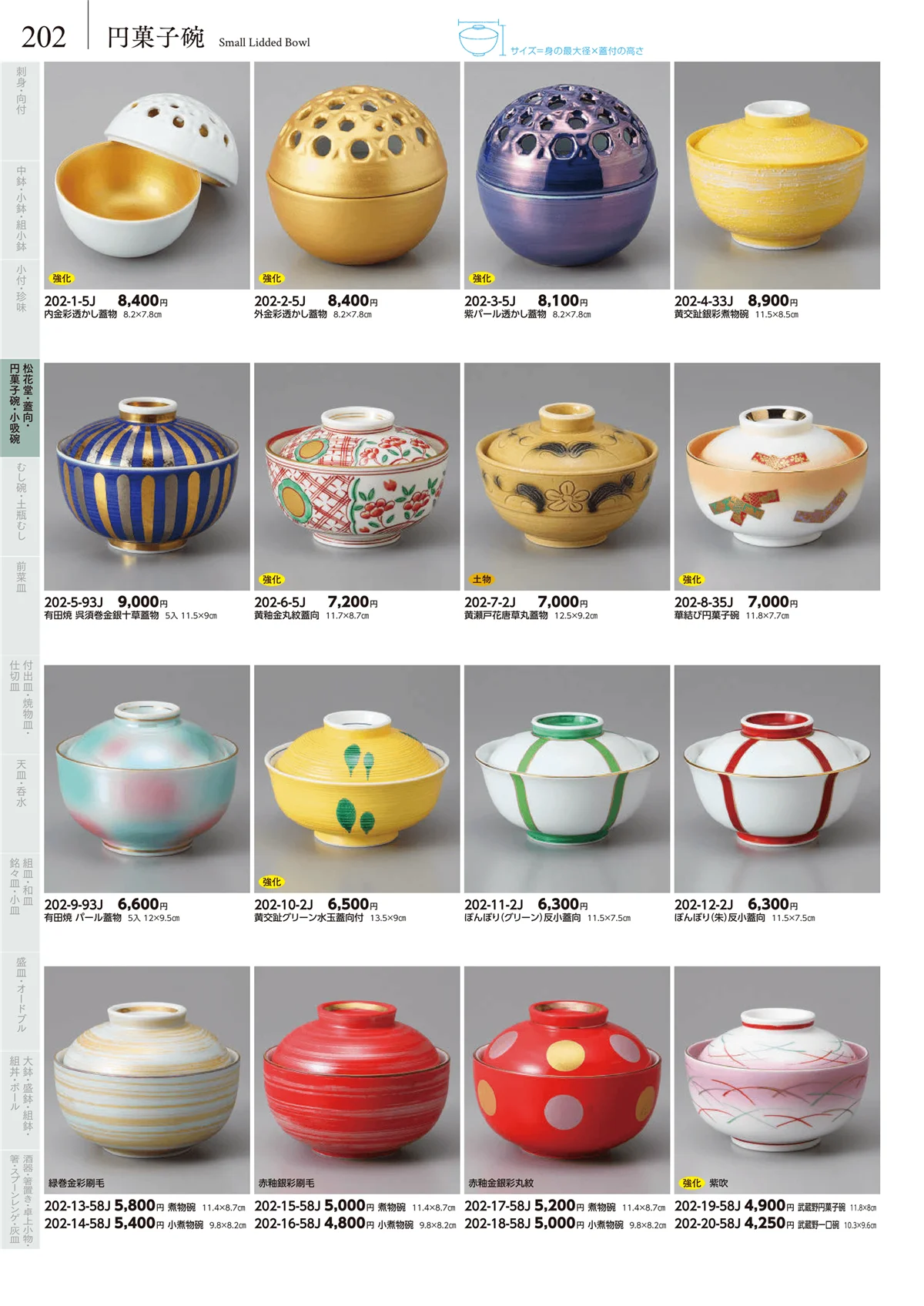 みやび街道vol.5・ページ番号202・松花堂・蓋向・円菓子碗・小吸碗