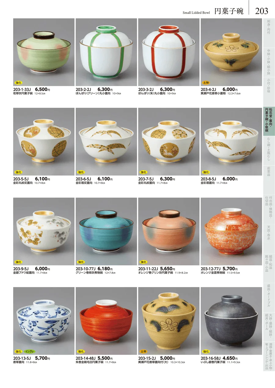 松花堂・蓋向・円菓子碗・小吸碗 ページ203