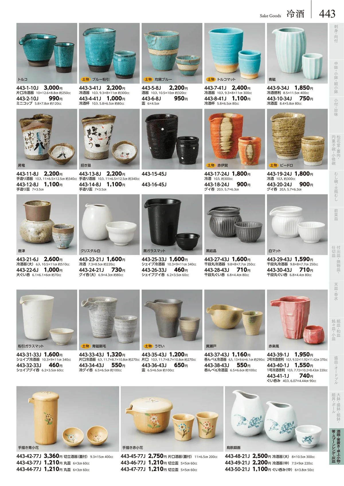 みやび街道vol.5・ページ番号443・酒器