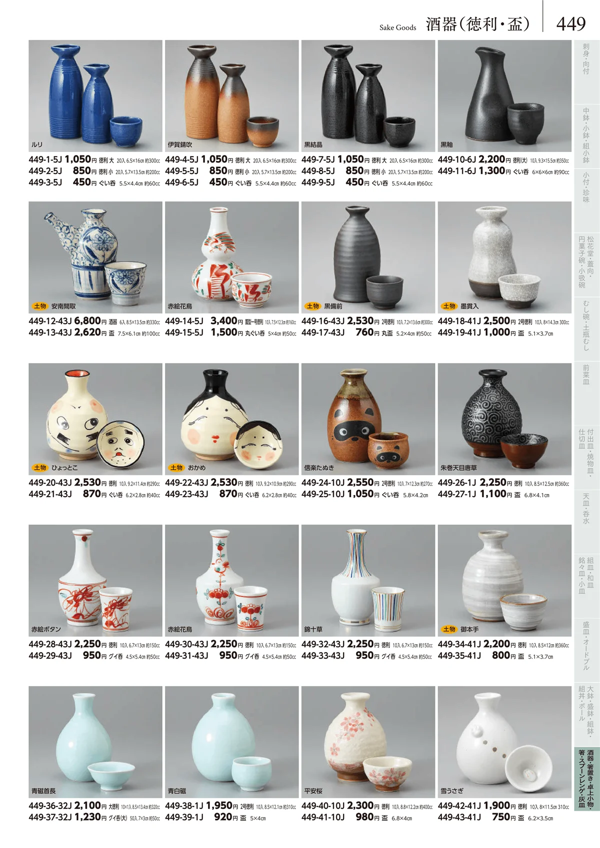 みやび街道vol.5・ページ番号449・酒器