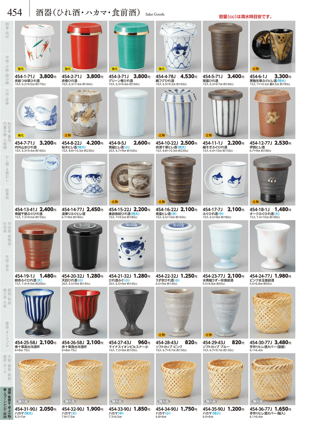 みやび街道vol.5・ページ番号454・酒器