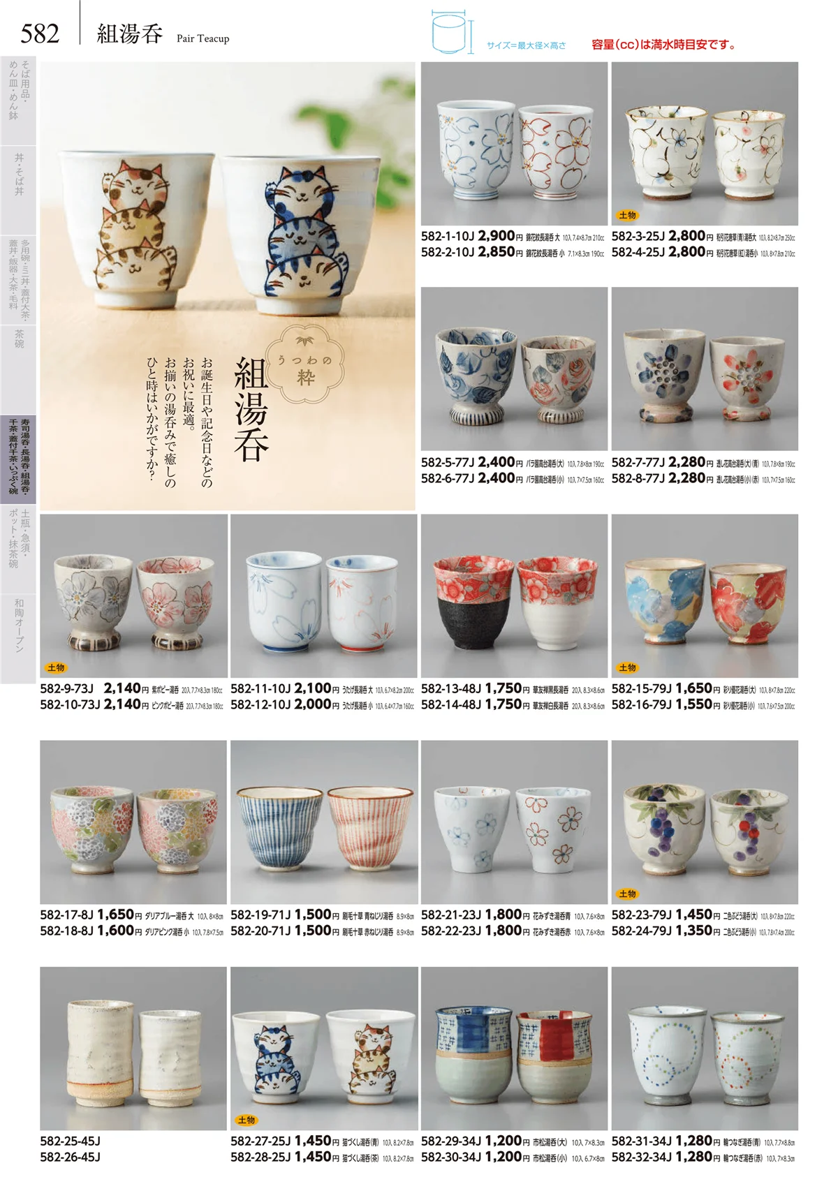 みやび街道vol.5・ページ番号582・湯呑･煎茶