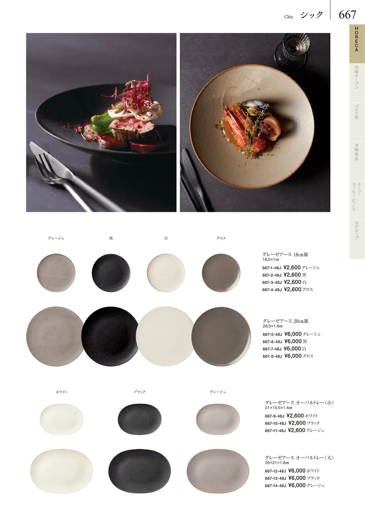 みやび街道vol.5・ページ番号667・HORECA