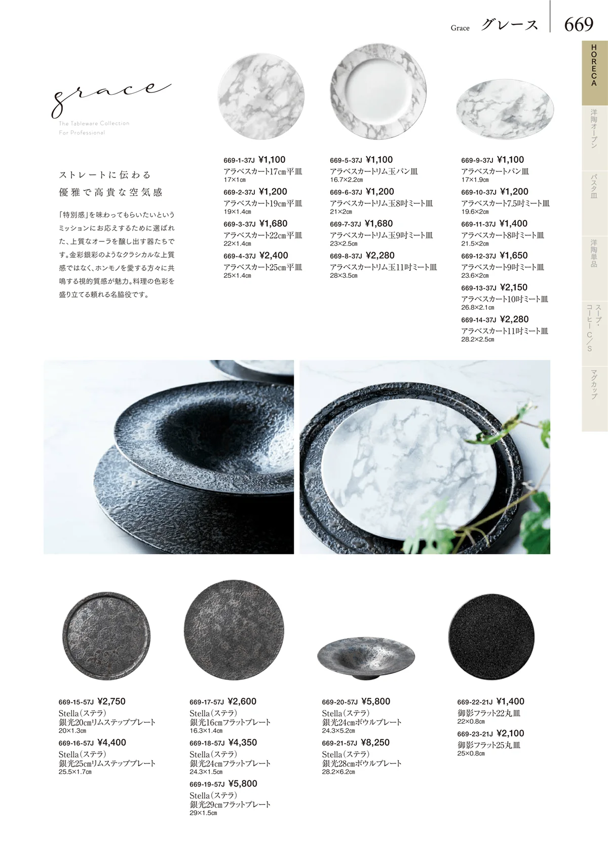 みやび街道vol.5・ページ番号669・HORECA