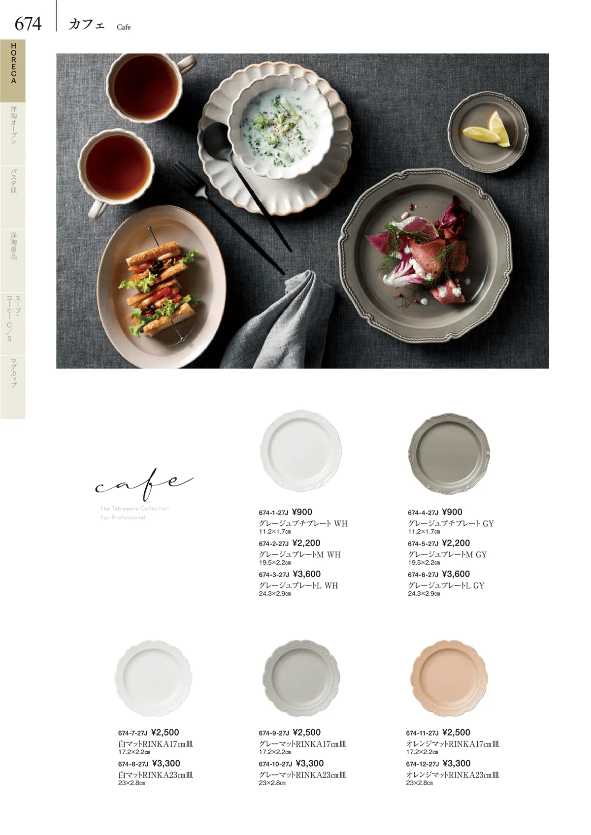 みやび街道vol.5・ページ番号674・HORECA