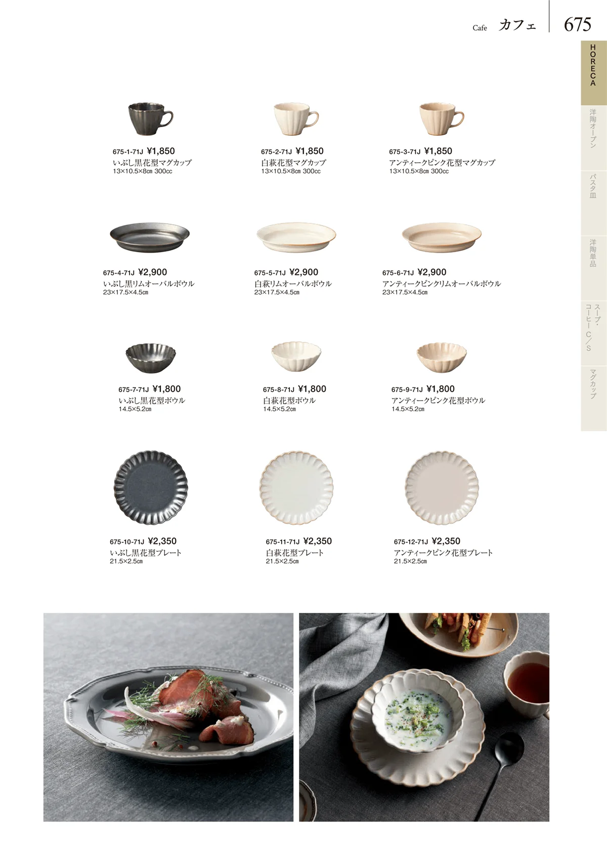 みやび街道vol.5・ページ番号675・HORECA