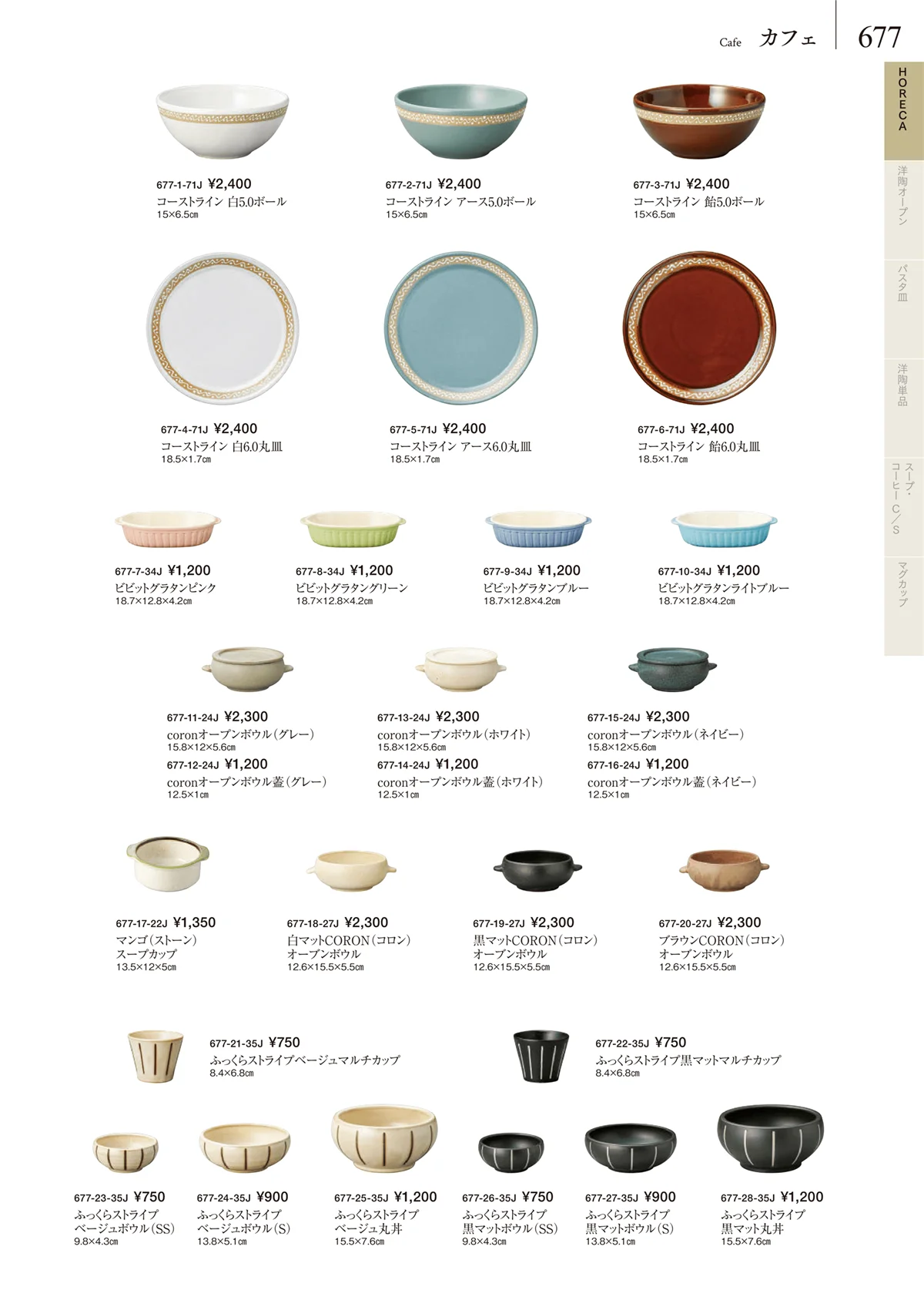 みやび街道vol.5・ページ番号677・HORECA