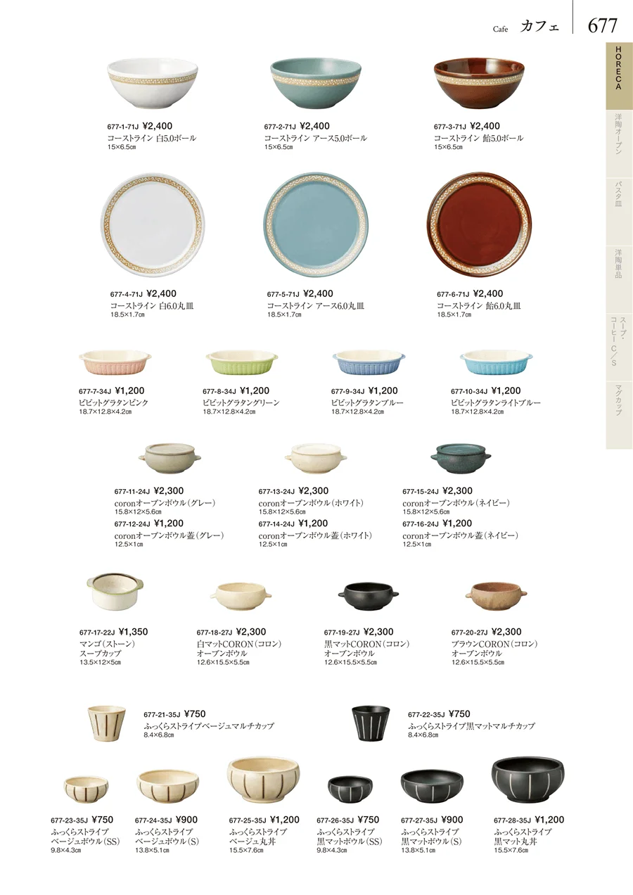HORECA ページ677