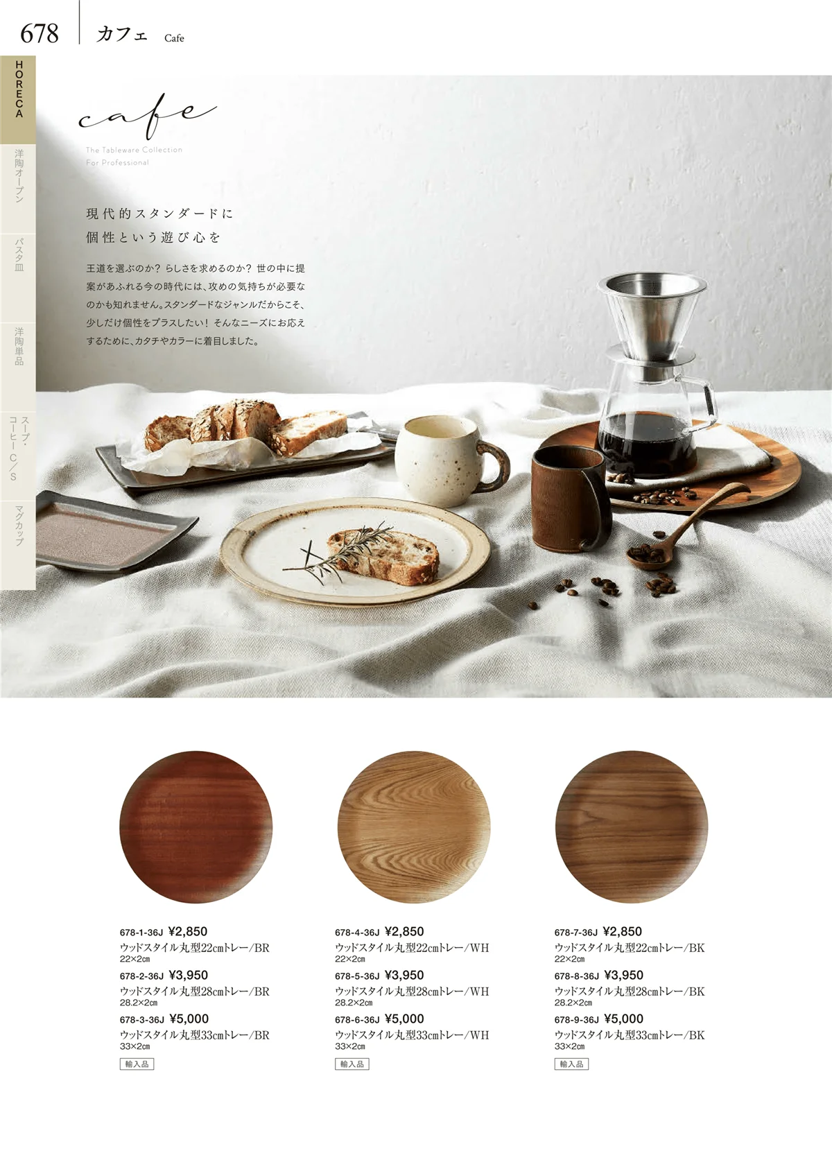 みやび街道vol.5・ページ番号678・HORECA