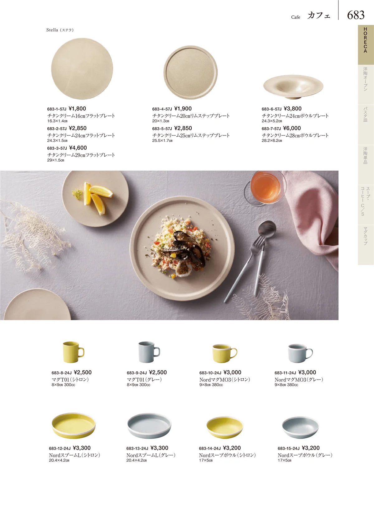 みやび街道vol.5・ページ番号683・HORECA