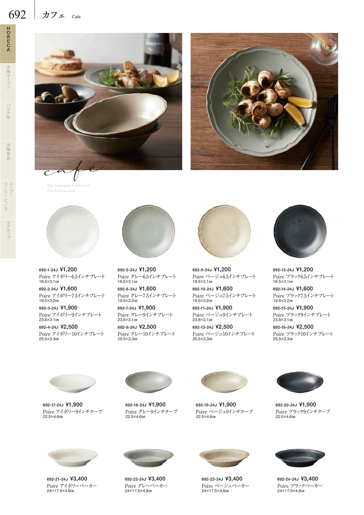 みやび街道vol.5・ページ番号692・HORECA