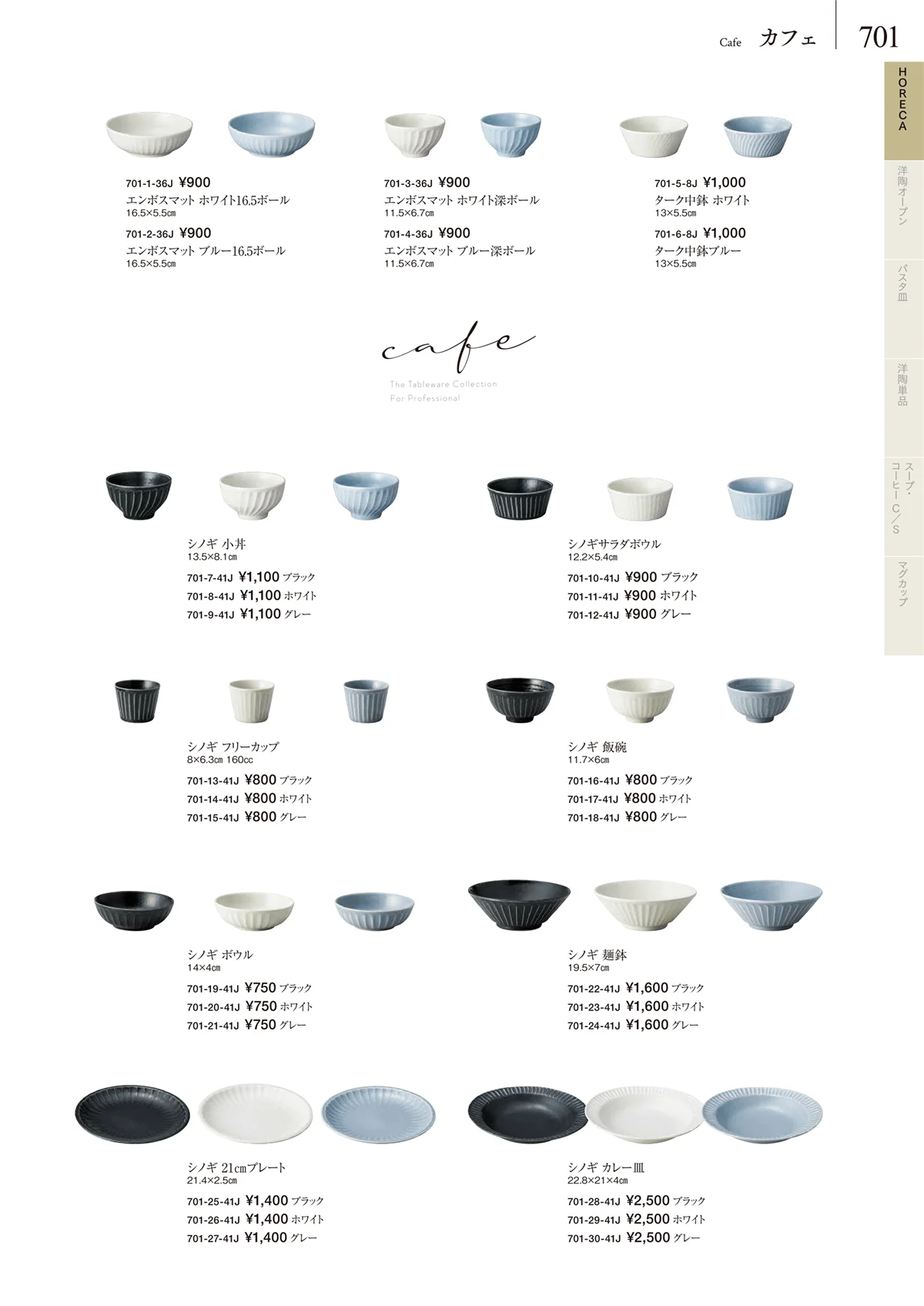 みやび街道vol.5・ページ番号701・HORECA