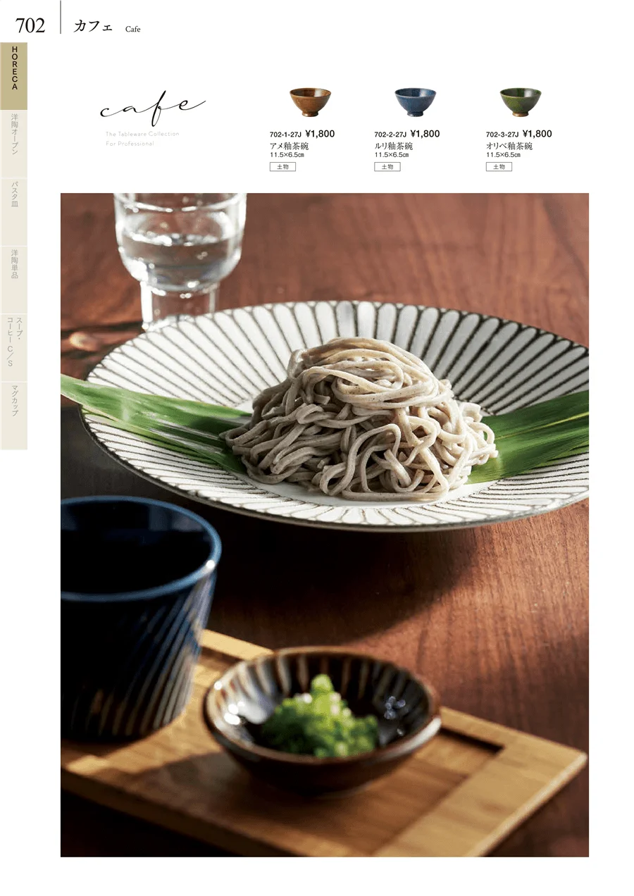 HORECA ページ702