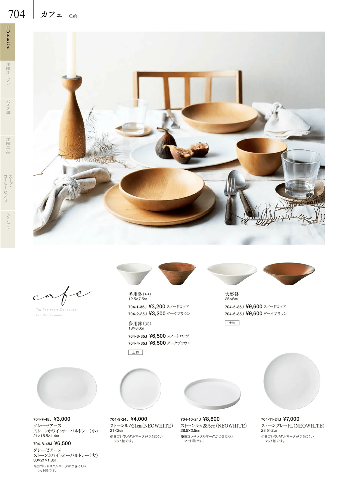 みやび街道vol.5・ページ番号704・HORECA