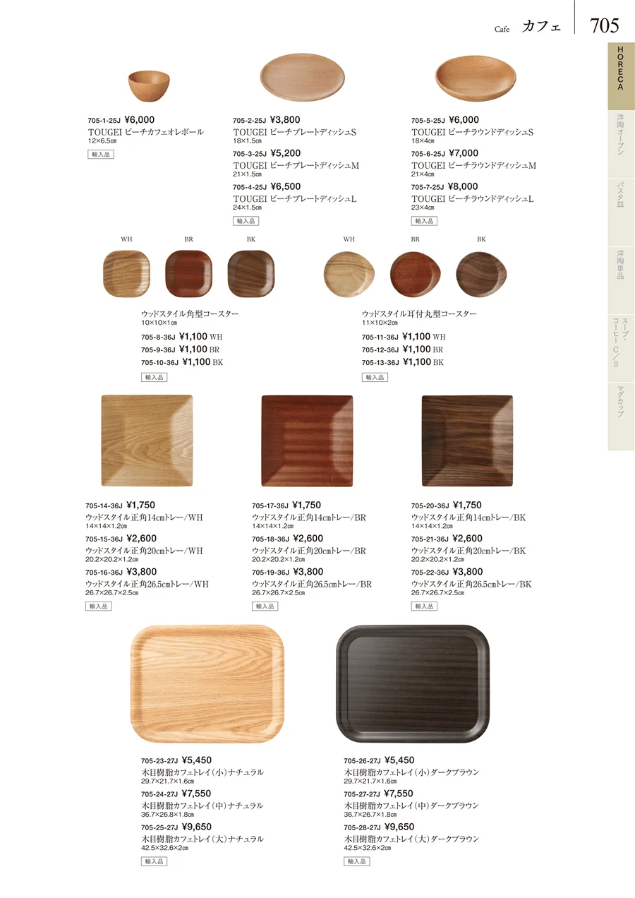 HORECA ページ705