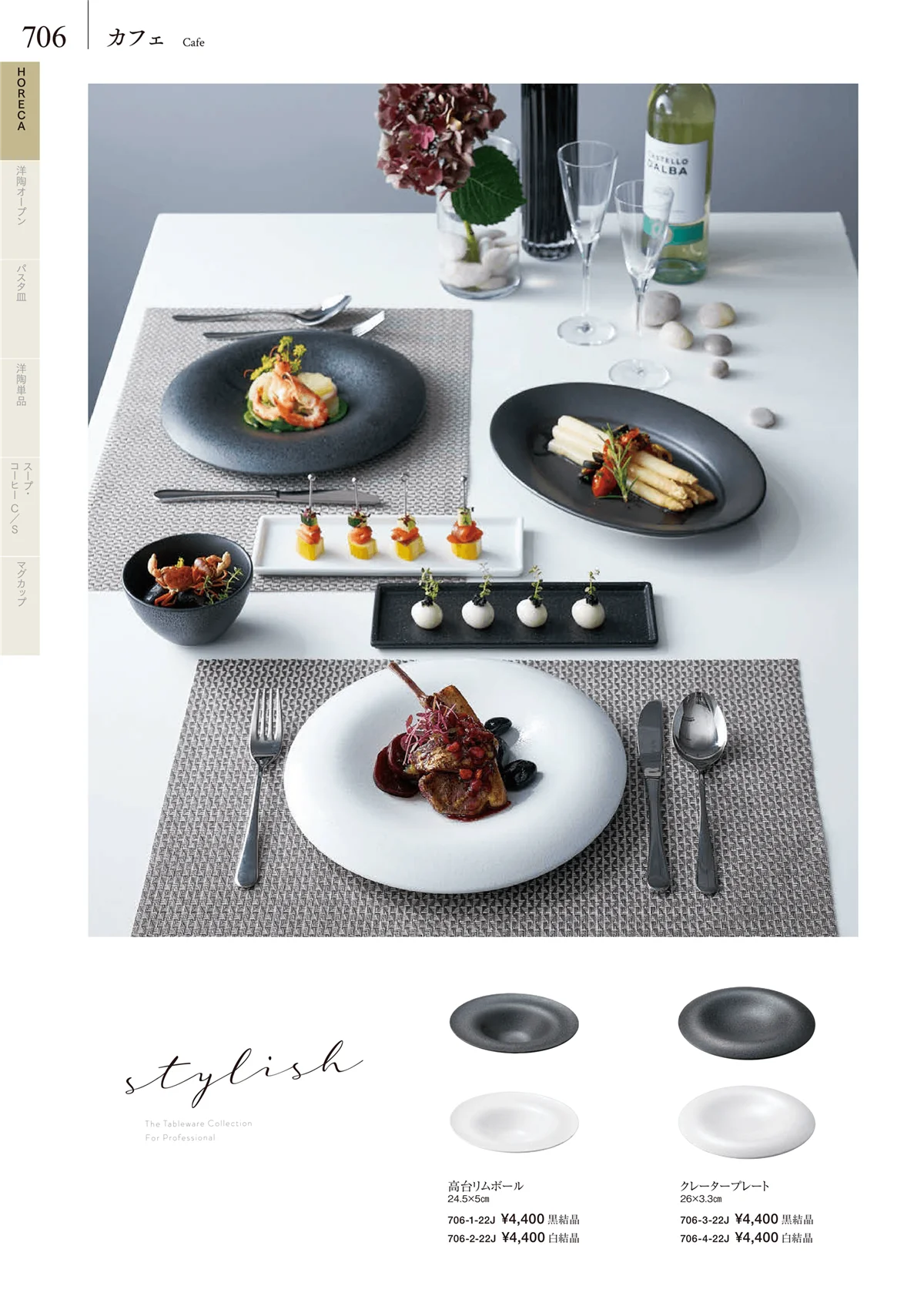 みやび街道vol.5・ページ番号706・HORECA
