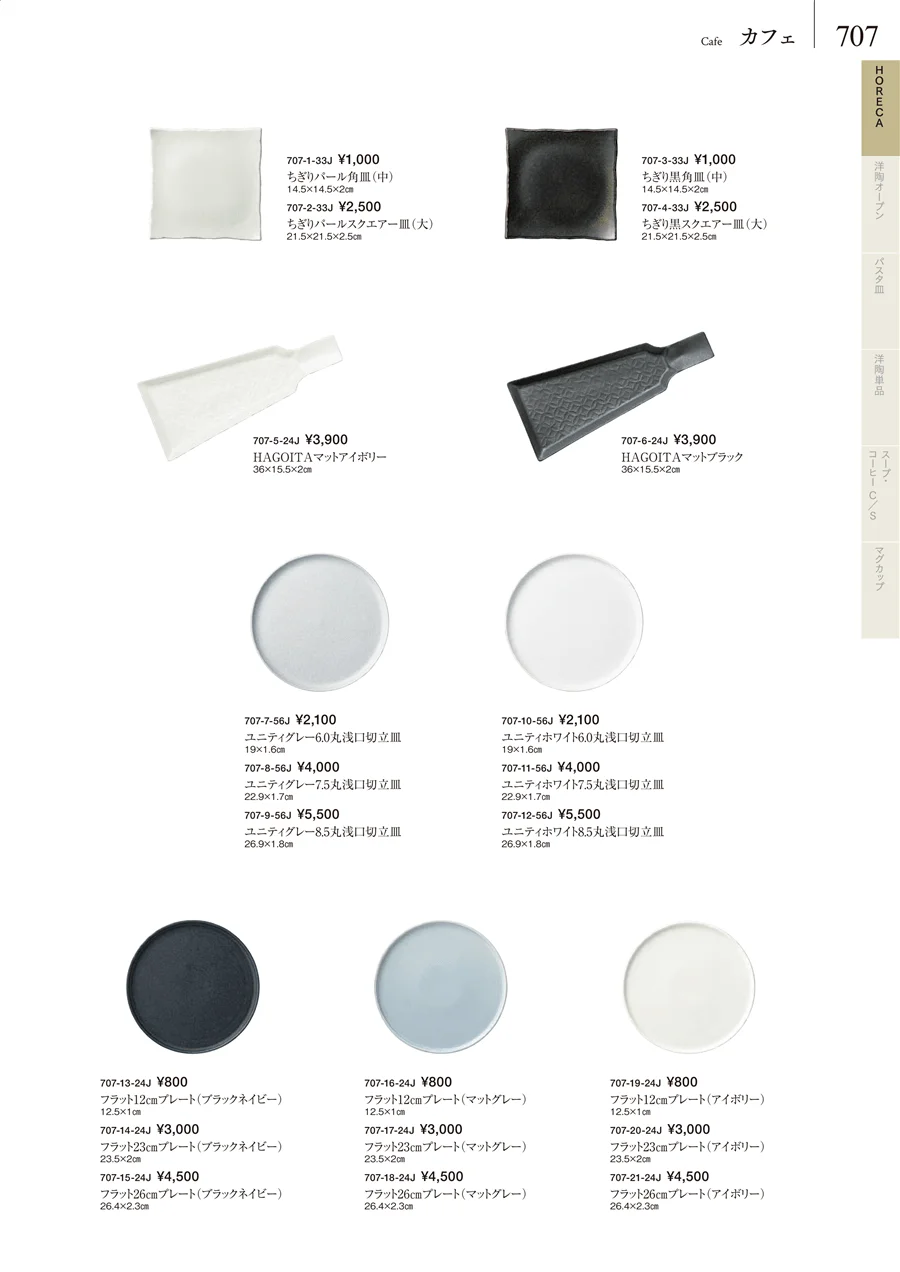 HORECA ページ707