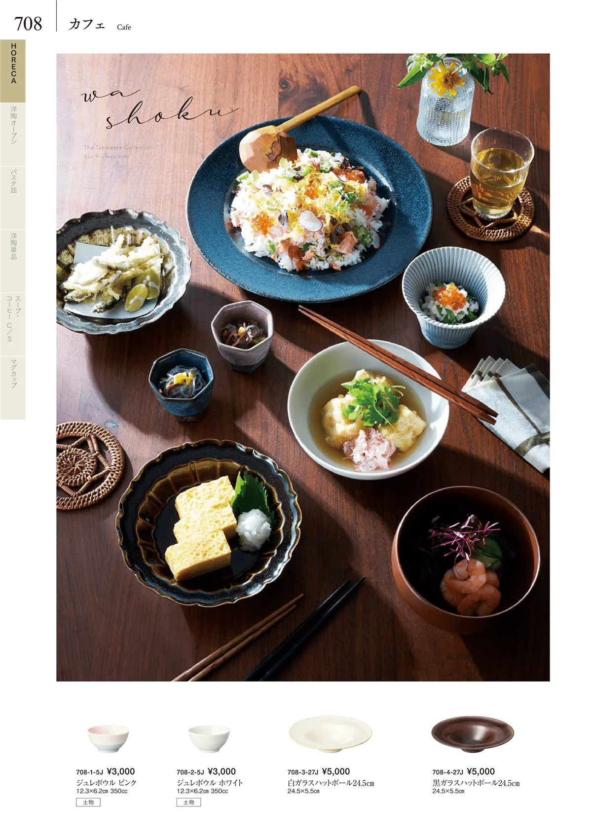 みやび街道vol.5・ページ番号708・HORECA