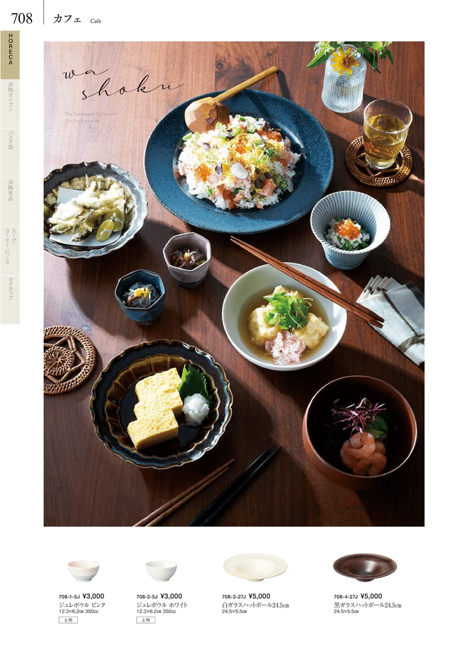 HORECA ページ708