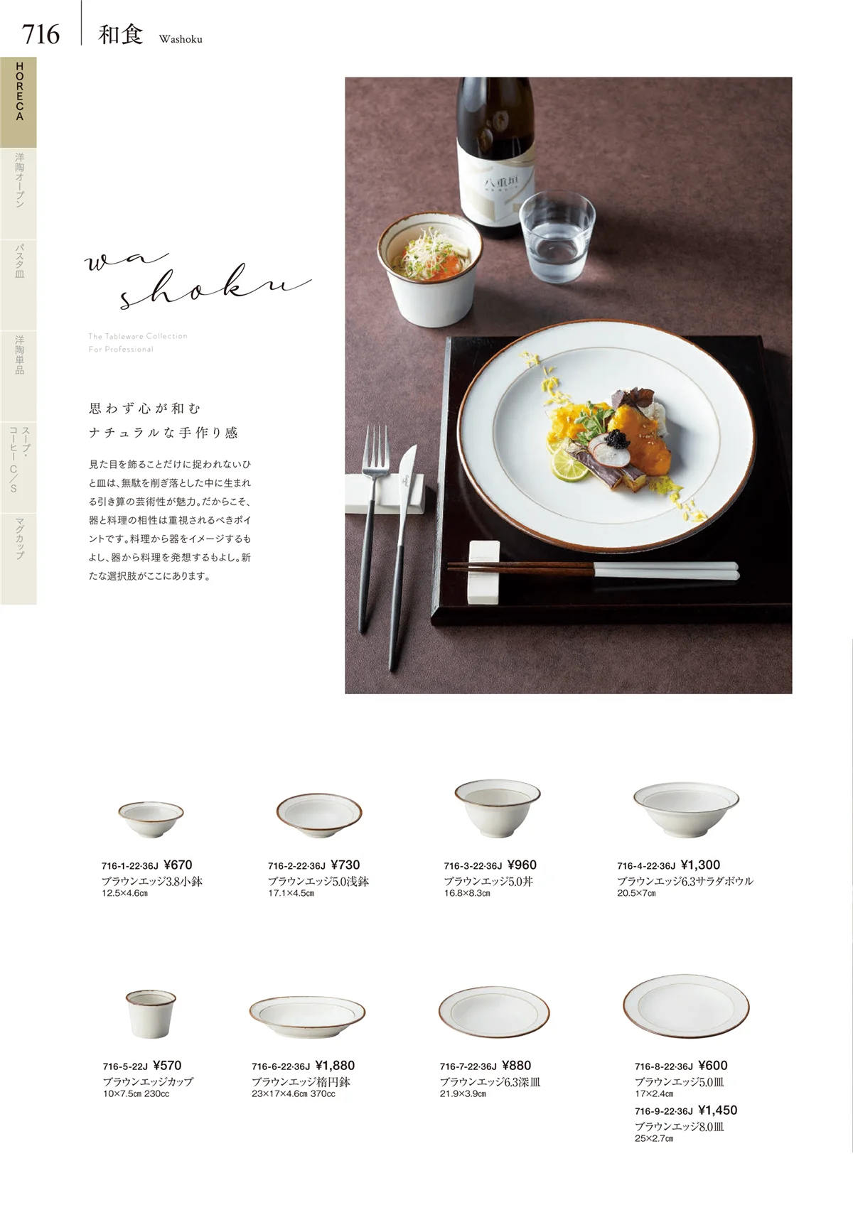 みやび街道vol.5・ページ番号716・HORECA