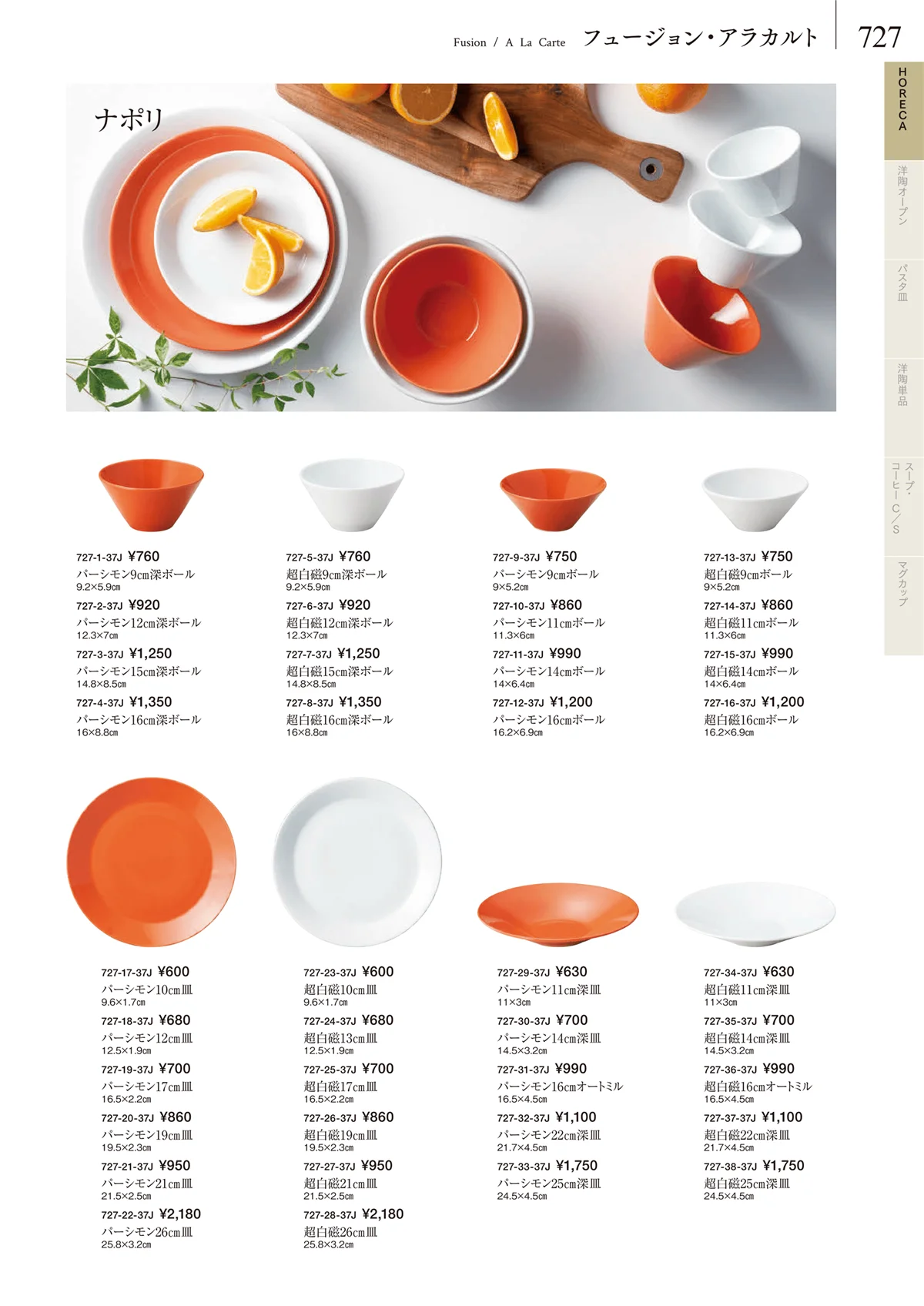 みやび街道vol.5・ページ番号727・HORECA