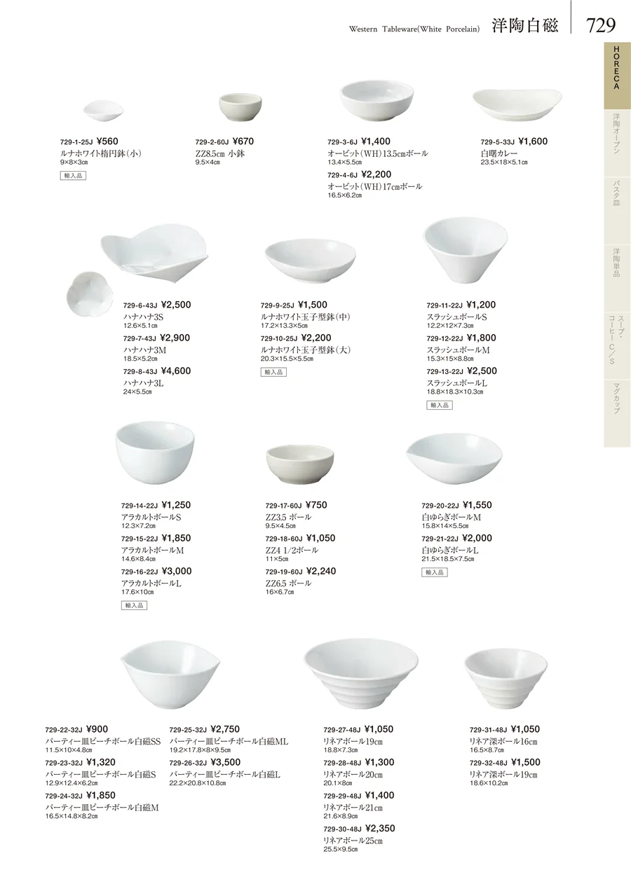 HORECA ページ729