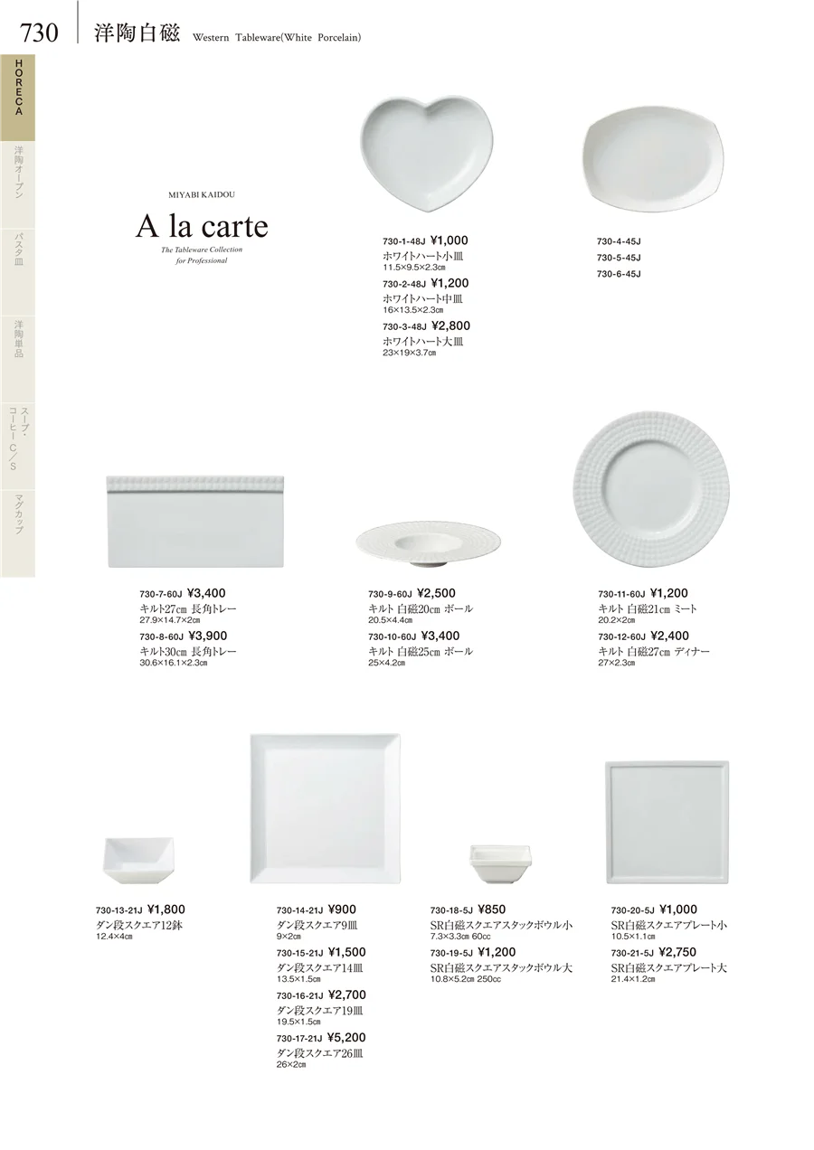 HORECA ページ730