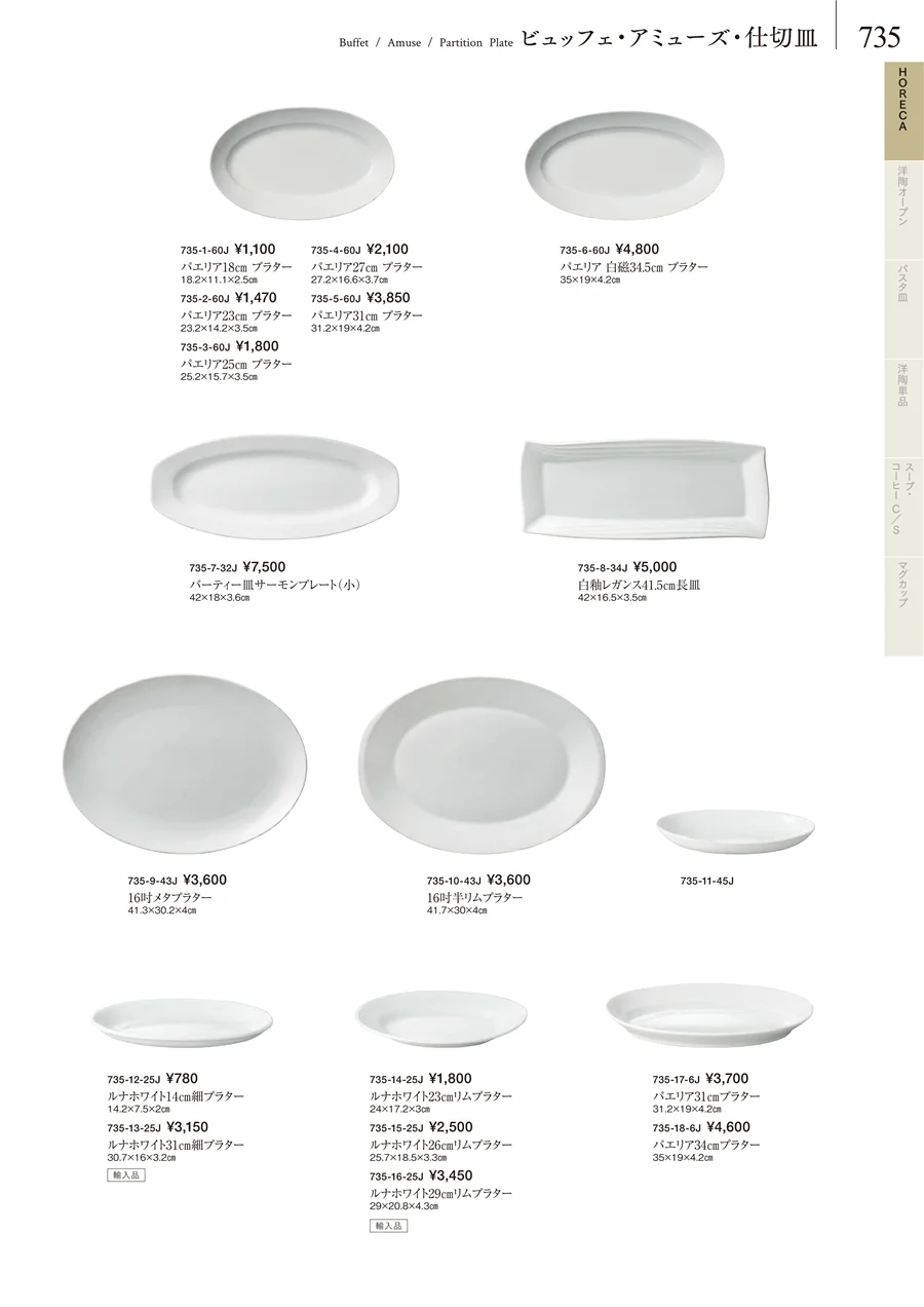 HORECA ページ735